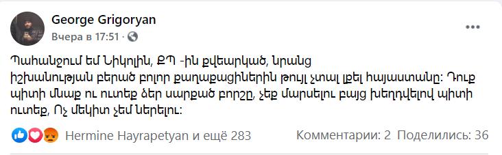 «Պահանջում եմ Նիկոլին իշխանության բերած բոլոր քաղաքացիներին թույլ չտալ լքել Հայաստանը»․ Գեւորգ Գրիգորյան