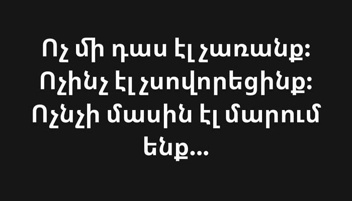 «Մինչև մարդը չվերագտնի մարդկային արժեհամակարգն ու իրական հոգևոր կյանքը՝ ոչինչ էլ չի փոխվի»․ Նազենի Հովհաննիսյան