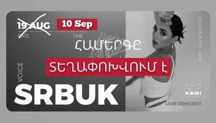 Սրբուկի համերգը ևս չեղարկվել է․ կարևոր մանրամասներ