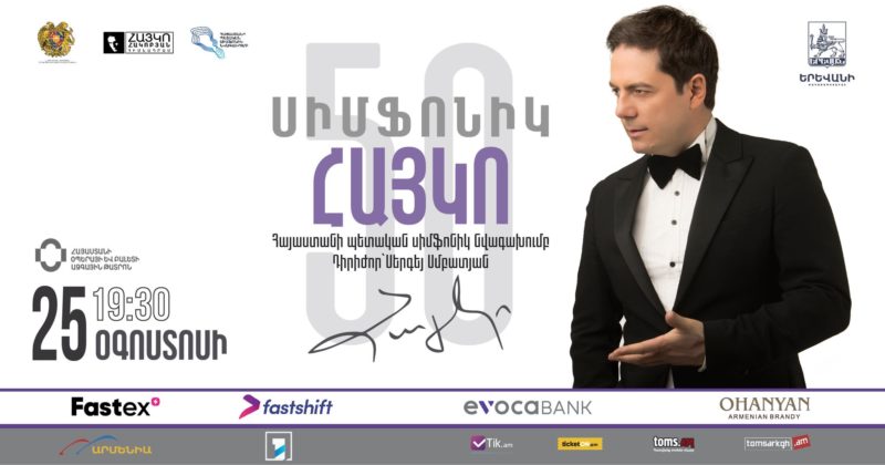 «Սիմֆոնիկ Հայկո» մեծ համերգ՝ նվիրված կոմպոզիտոր Հայկոյի 50-րդ հոբելյանին