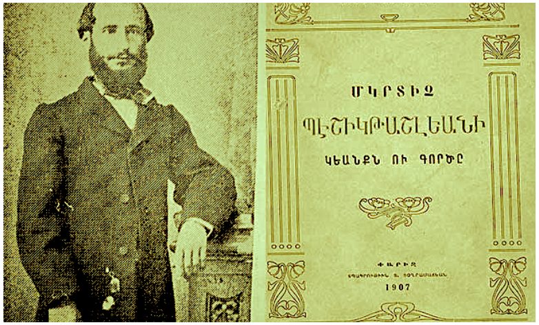 Այսօր հայ մեծանուն բանաստեղծ Մկրտիչ Պեշիկթաշյանի ծննդյան օրն է․ հետաքրքիրը նրա մասին